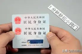 今天才知道，身份证后4位原来是这个意思，庆幸知道的及时图片