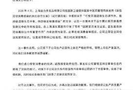 宣传益生菌可防治新冠被罚，养乐多致歉：管理有严重漏洞图片