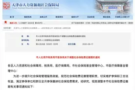天津人社局最新通知！社保缴纳时间调整图片