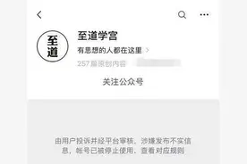 发布“把尸体做成汉堡”等谣言被封号，公号大V至道学宫的内容生意经图片
