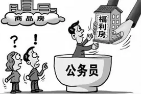 几十年公务员有几套房子？家里存款有多少？图片