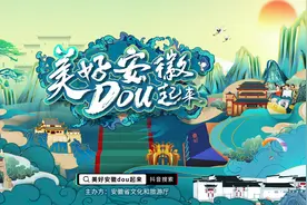 正在招募中！2021安徽文旅短视频创作者队伍期待你的加入！图片