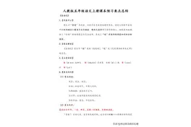 五年级上册语文：重点题型汇总，考点齐全，贴合教材图片