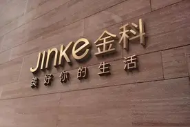 金科股份踩中“两道红线”“花样”融资规避监管？图片