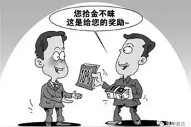 普法课堂 | 捡到金项链，占为己有还是归还？图片