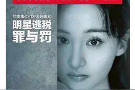 丢人现眼，郑爽登上《环球人物》封面，疯子的背后有更疯狂的父母图片