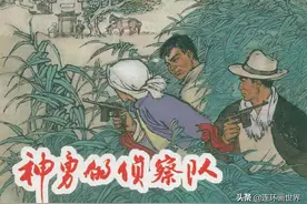 1965年版连环画《神勇的侦察队》叶大荣 吴志明 绘画图片