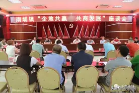 泉港南埔镇召开“企地共赢 共商发展”座谈会图片