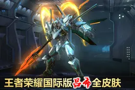 欣赏了国际版吕布的全皮肤，才发觉，泳装和钢铁机甲才是真的香图片