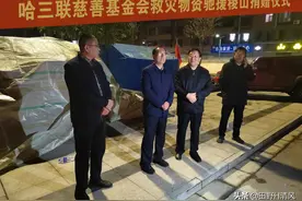 挂“稷”在心！哈三联慈善基金会捐赠20余万应急物资驰援稷山图片