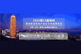 娃哈哈悠简＆郑州美博会，再一次的携手图片