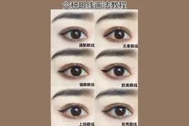 眼线教程——保姆级6种眼线画法教程图片
