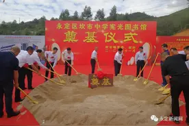 永定区坎市中学宪光图书馆奠基图片