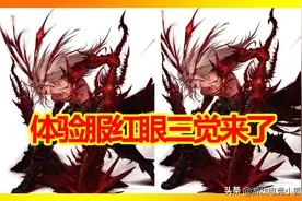 DNF体验服爆料：红眼三觉来了，双眼都开了暴走，玩家：太霸气了图片