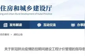 23省市疫情防控期间工程计价调整汇总！图片