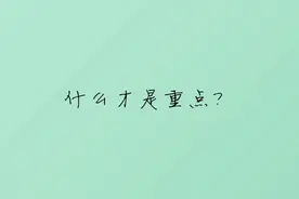 看房子时，我最关心这几个信息图片