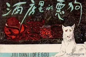 寓言故事连环画《酒店里的恶狗》，绘画陈惠冠图片