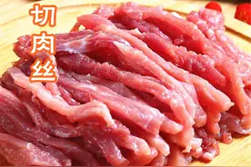猪肉切丝怎么切？记住2个诀窍，出丝效果不比大厨差，快试一试视频封面
