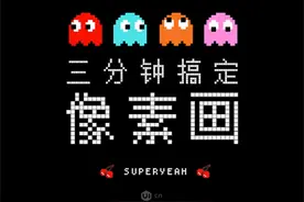 AI几分钟轻松搞定像素画图片
