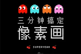 AI几分钟轻松搞定像素画图片