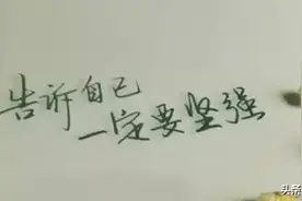 人生苦短 不要轻易被困难打倒图片