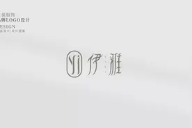 「logo设计」女装服饰logo设计｜伊雅图片