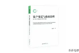 徐勇：此书学习毛泽东兴国调查法，发现农民80多年的变化图片