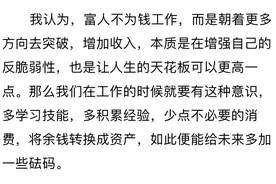 一个从不上班的中产感受图片