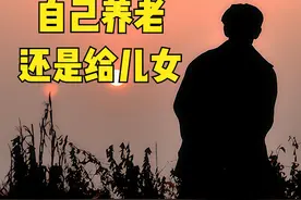 农村75岁老人，5万元存款，留着自己养老，不给儿女用，合理吗？图片