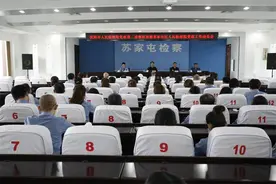 沈阳市人民检察院党组第二巡察组巡察进驻工作动员会在苏家屯区人民检察院召开图片