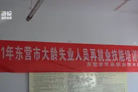 免费培训！2021东营市大龄失业人员再就业技能培训开始啦图片