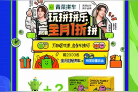 滴滴拼车更名为“青菜拼车”，打车5折起图片