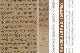 禁止出国（境）展览文物·《张好好诗》图片