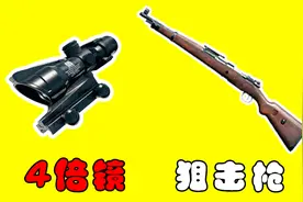 绝地求生新版本四倍镜+狙击枪进阶教学！测距+抬枪+瞄准点！视频封面