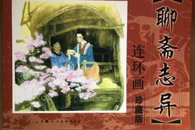 连环画 聊斋志异 之 梦狼（二）封建社会罪恶行径 终不得好果图片
