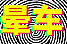 出游在即！快乐是别人的，晕车的是自己图片