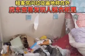 女租客房间垃圾遍地气懵房东，最后发现人躲在衣柜里图片