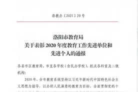 恭喜啦！洛阳这些教师获表彰！图片