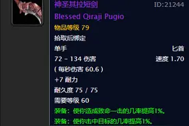 龙牙之刃可以换掉了！神圣其拉短剑，魔兽世界怀旧服TAQ强力匕首图片