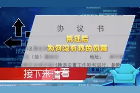 婆婆分配拆迁利益厚此薄彼，我该如何争取自己的权益图片