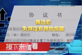 婆婆分配拆迁利益厚此薄彼，我该如何争取自己的权益图片