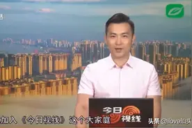今日视线换主持人，网友：许友文老师呢？爷青结图片