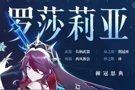 【原神】罗莎莉亚 故事与动作图片
