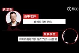 一高中教师被指性侵男学生,双方对话录音曝光：老师道歉并称部分指控不实图片