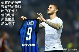 伊卡尔迪是铁皮人？非也，毛罗乃当代的禁区之王图片
