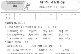 四年级语文下册期中综合测试卷两套图片