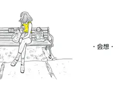 艾小羊：男人至死是少年，女人至死在成长图片