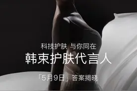 科技让美成真！佟丽娅成为韩束科技护肤代言人图片