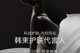 科技让美成真！佟丽娅成为韩束科技护肤代言人图片