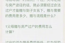 法律解析：父母将房产赠与过户给子女，费用如何计算？具体流程有哪些？图片